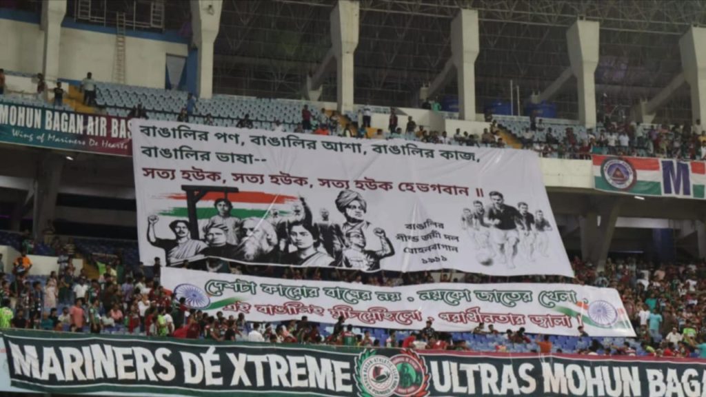 Mohun Bagan: বাঙালিদের ওপর অত্যাচারের বিরুদ্ধে ইস্টবেঙ্গলের সঙ্গে গলা মেলালো মোহনবাগান