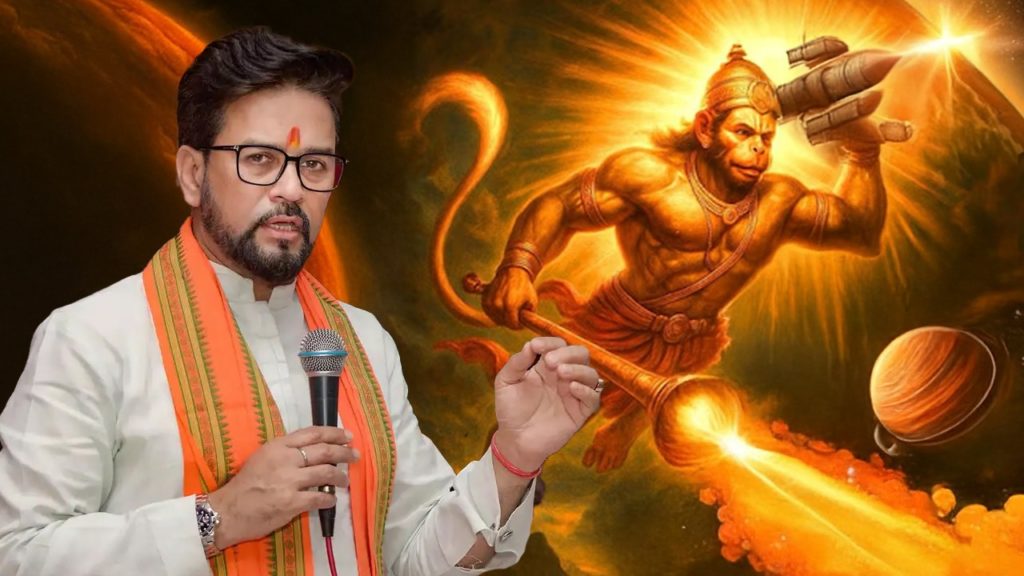 ‘মহাকাশচারী হনুমান’ BJP সাংসদ অনুরাগ ঠাকুরের মন্তব্যের বিরুদ্ধে সরব বিজ্ঞানসচেতনরা
