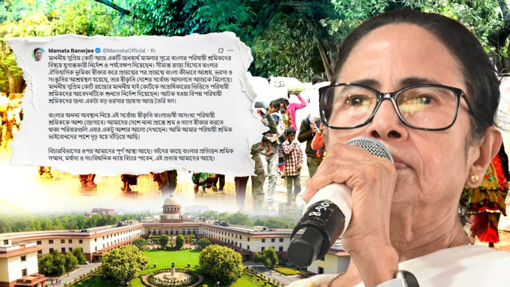 বাংলার পরিযায়ী শ্রমিক হেনস্থা ইস্যুতে সুপ্রিম পর্যবেক্ষণ, কী প্রতিক্রিয়া মুখ্যমন্ত্রীর?