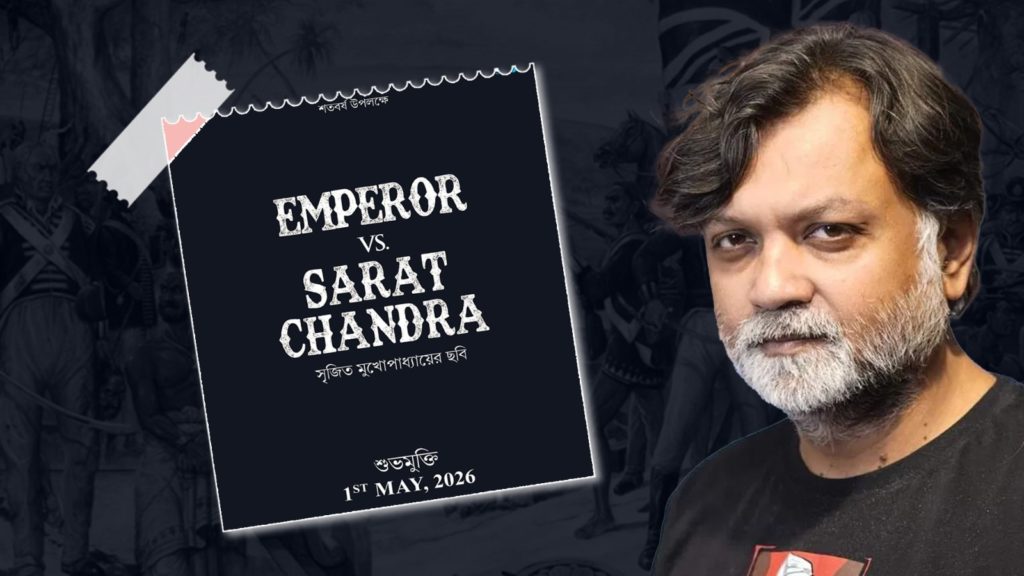 আসছে সৃজিতের নতুন ছবি ‘এম্পারর vs শরৎচন্দ্র’