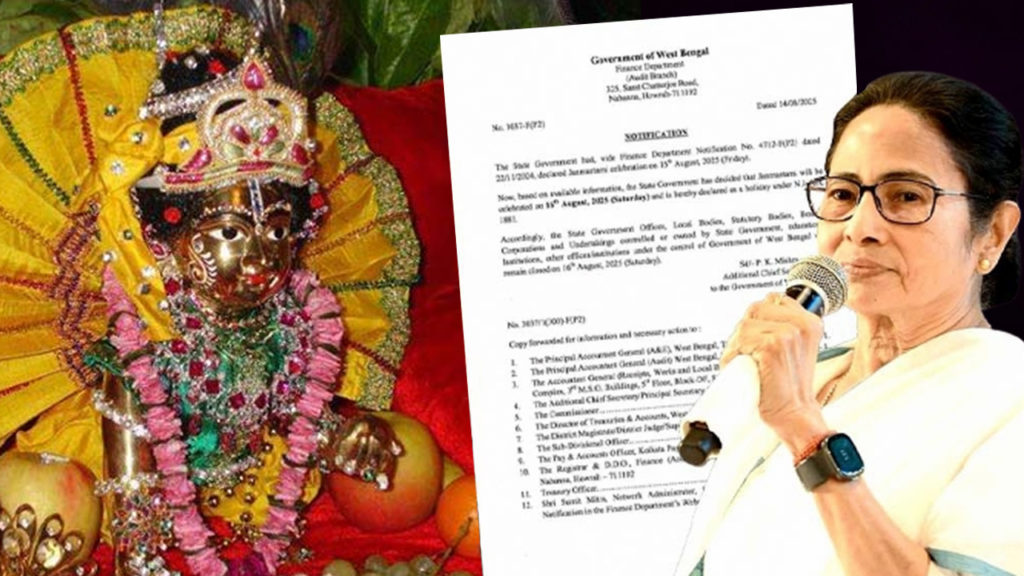 স্বাধীনতা দিবসের পর জন্মাষ্টমীতেও ছুটি ঘোষণা রাজ্য সরকারের