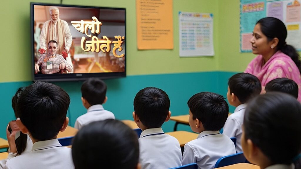 শিক্ষা ক্ষেত্রেও গৈরিকীকরণ! সরকারি স্কুলে মোদীর সিনেমা দেখানোর নির্দেশে বিতর্ক