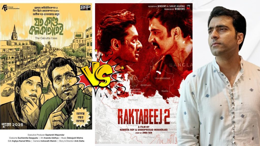 পুজোয় এক আবীর, রিলিজ দুই ছবি: উইন্ডোজ চুক্তি ঘিরে টলিউডে বিতর্ক