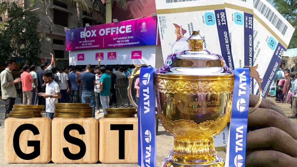 আইপিএলের টিকিটে বাড়তি খরচা! ২২ সেপ্টেম্বর থেকে কার্যকর হচ্ছে ৪০% জিএসটি