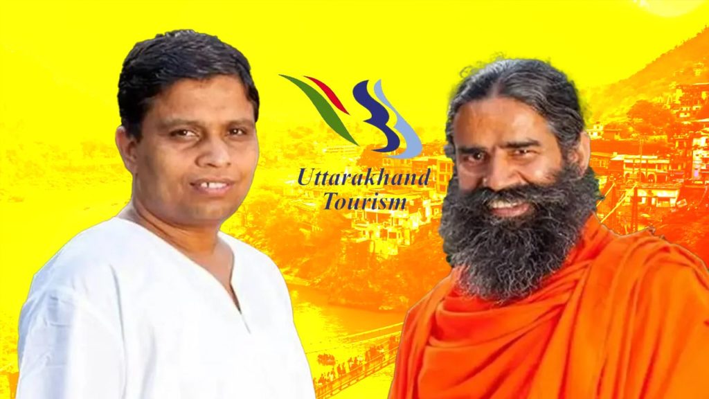 BJP শাসিত উত্তরাখণ্ডে পর্যটন প্রকল্পে স্বজনপোষণ! অভিযোগের তীর রামদেব ঘনিষ্ঠের দিকে