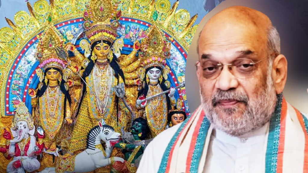 দক্ষিণ কলকাতায় শাহের পুজো উদ্বোধন বাতিল! কী বলছে তৃণমূল?