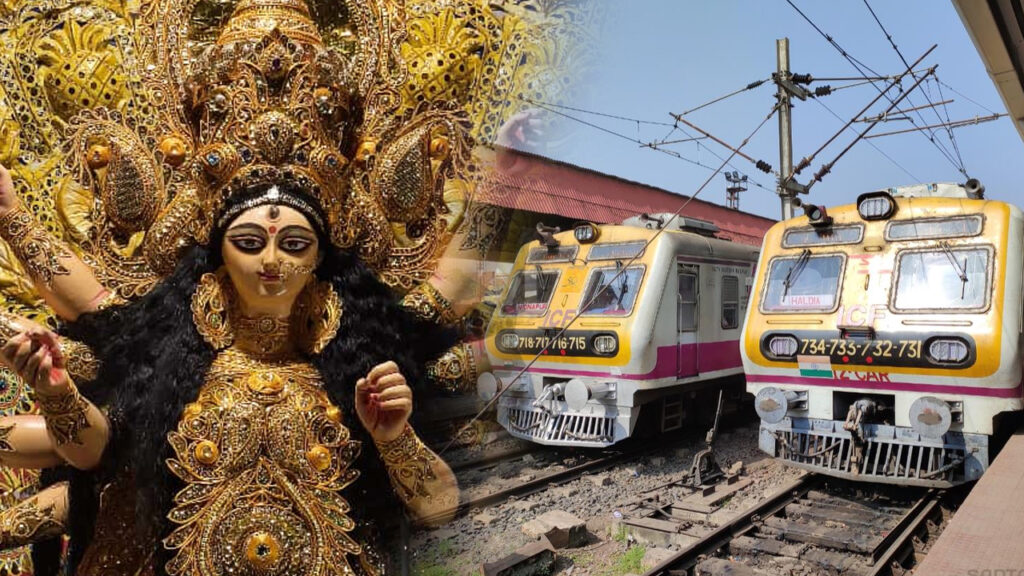 Durga Puja 2025: সপ্তমী থেকে দশমী হাওড়া ডিভিশনে স্পেশাল লোকাল চালাবে রেল
