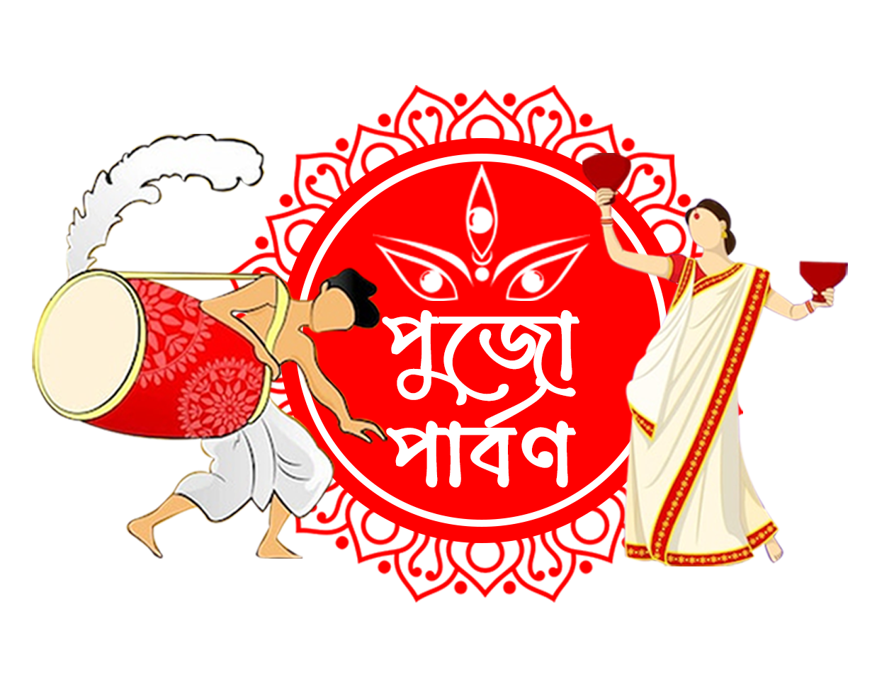 আনন্দ উৎসব