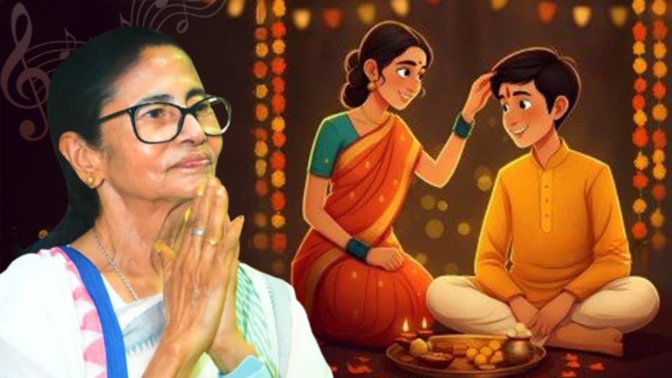 নিজের লেখা ও সুর করা গানে রাজ্যবাসীকে ভাইফোঁটার শুভেচ্ছা মমতার
