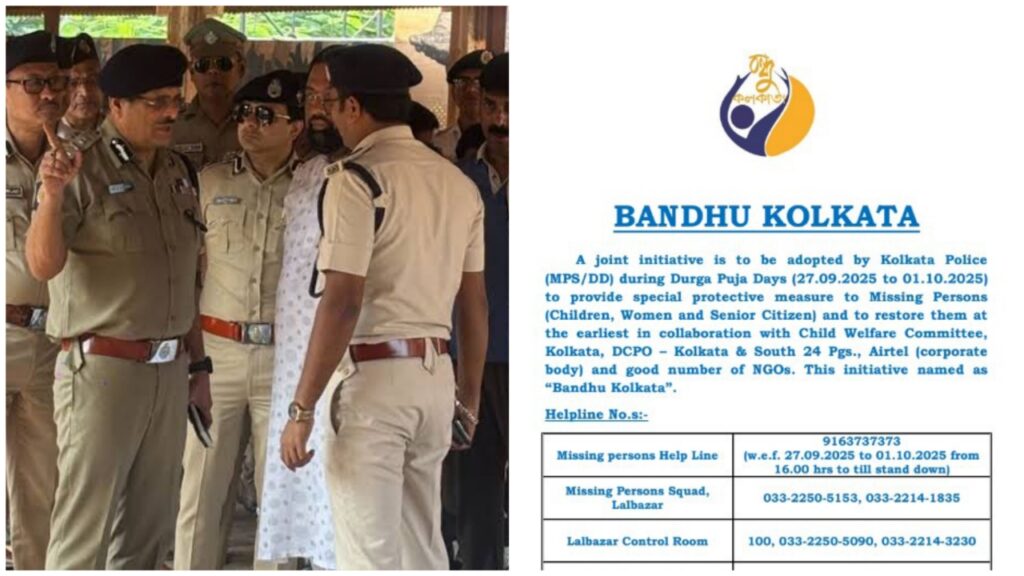 ‘বন্ধু কলকাতা’, পুজোর শহরে হারানো প্রিয়জনদের খুঁজে দিতে উদ্যোগ কলকাতা পুলিশের