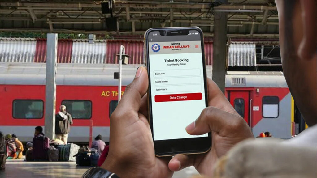 ভারতীয় রেলে বড় পরিবর্তন, এবার অনলাইনে বদলানো যাবে টিকিটের তারিখ