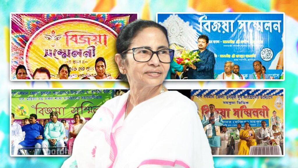 তৃণমূলের বিজয়া সম্মিলনী: ২৬শের বিধানসভা ভোটের লক্ষ্যে রাজ্যজুড়ে জনসংযোগের মেগা কর্মসূচি