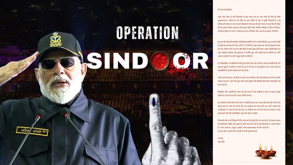 বাংলা-বিহার ভোটের আগে ফের হিন্দুত্বে শান, দীপাবলিতে রামচন্দ্রকে Operation Sindoor উৎসর্গ মোদীর