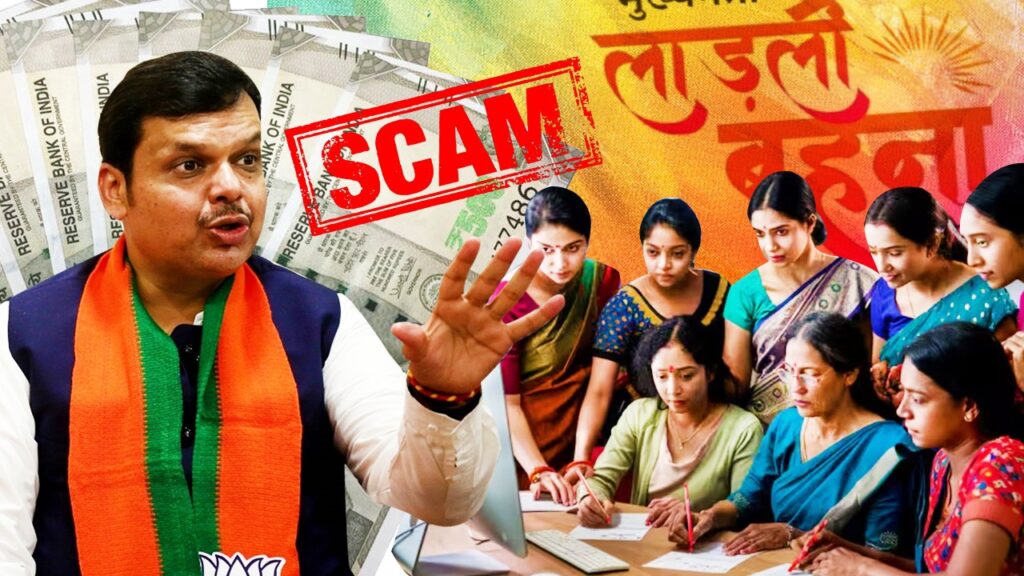 মহারাষ্ট্রে ‘লাডকি বহিন’ প্রকল্পে ১৬৪ কোটির কেলেঙ্কারি, ১২ হাজারের বেশি পুরুষ উপভোক্তা!