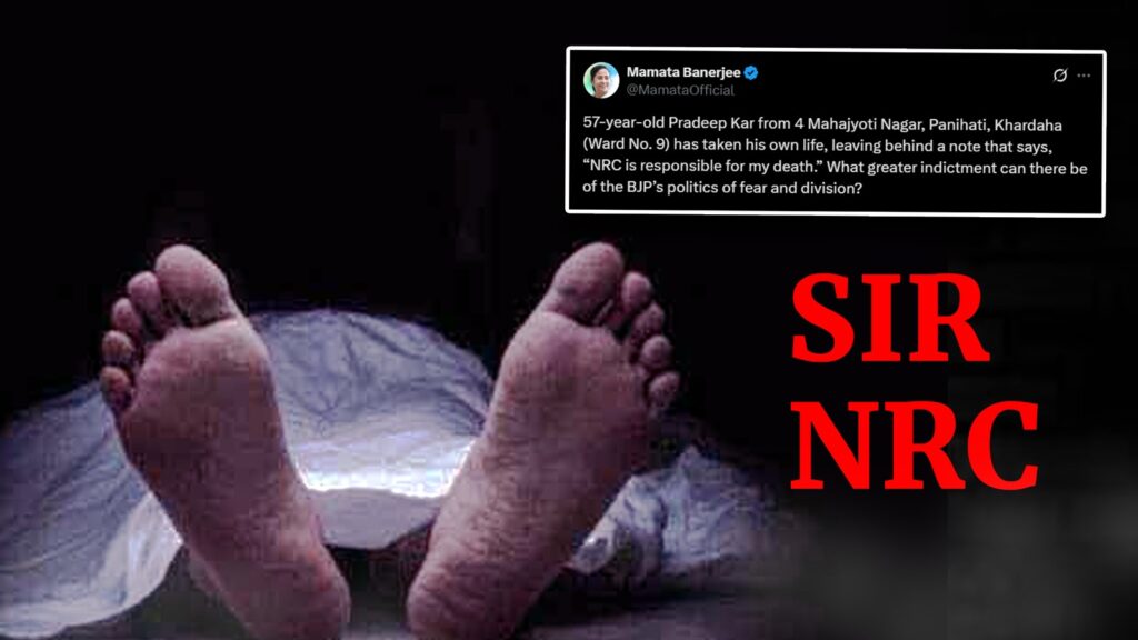 NRC আতঙ্কে খড়দহে প্রৌঢ়ের আত্মহত্যা, বিজেপিকে কড়া আক্রমণ মমতার