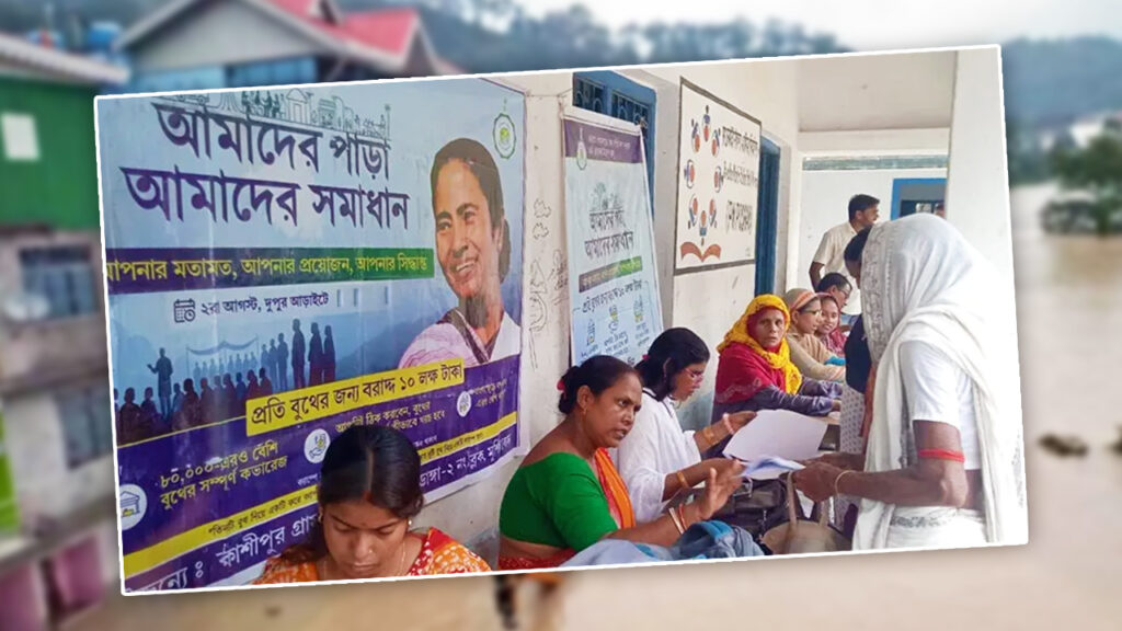 উত্তরের বিপর্যস্ত এলাকার জন্য মেয়াদ বাড়ল  ‘আমাদের পাড়া আমাদের সমাধান’ প্রকল্পের, ঘোষণা মমতার