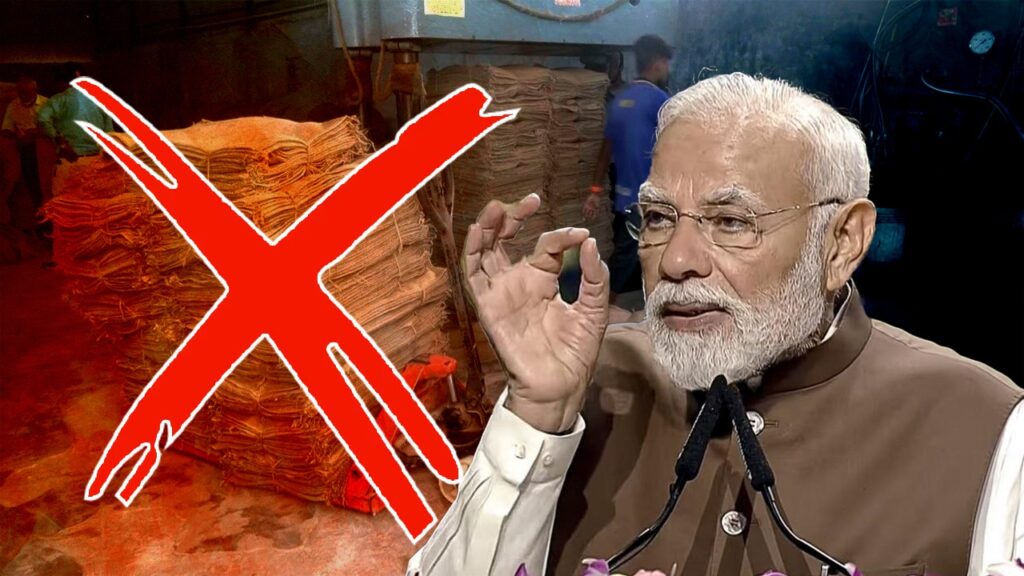 খাদ্যশস্যের প্যাকেজিংয়ে পাটের ব্যাগ ব্যবহার কমানোর ‘ষড়যন্ত্র’ মোদী সরকারের? সরব তৃণমূল