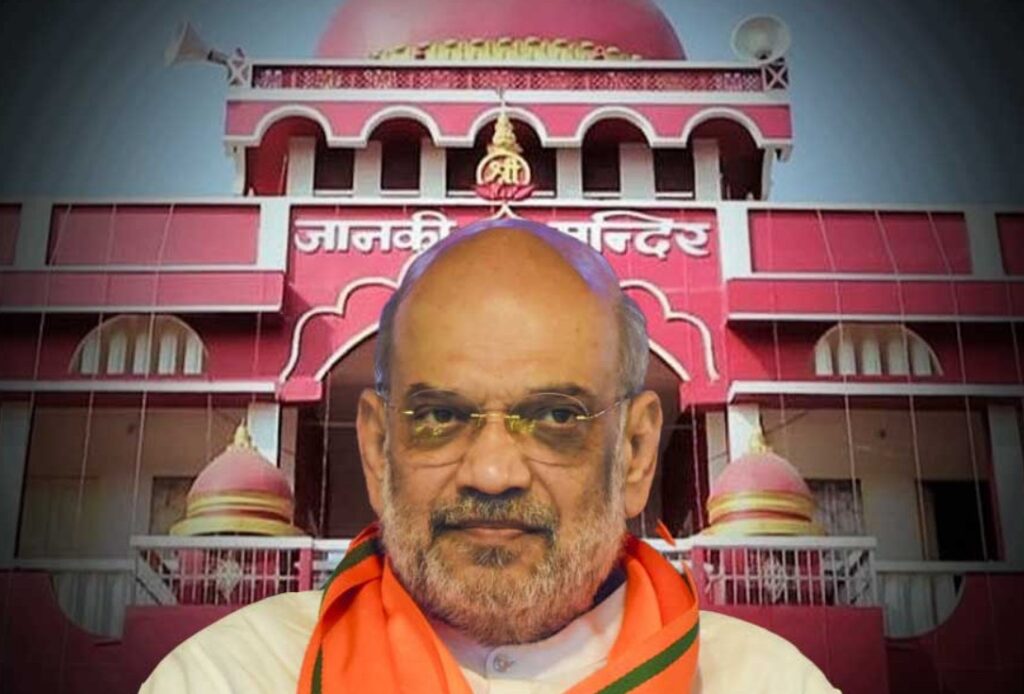 ভোটের মুখে ফের হিন্দুত্বে শান! বিহারে সীতামাতার মন্দিরের ঘোষণা অমিত শাহের