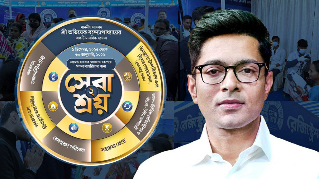 বিনামূল্যে স্বাস্থ্য-পরিষেবা দিতে জন্মদিনে ‘সেবাশ্রয় 2.0’ ঘোষণা অভিষেকের