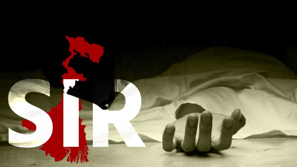 SIR-আতঙ্কে জোড়া মৃত্যু মুর্শিদাবাদে, রাজ্যে মৃতের সংখ্যা বেড়ে ১১