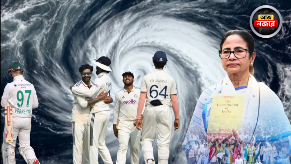 বনগাঁয় SIR বিরোধী মিছিল মমতার, পন্থরা টেস্ট বাঁচাতে পারবেন কি? নজর কোন কোন খবরে?