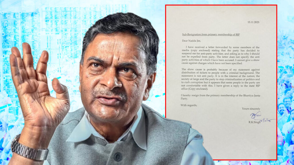 RK Singh: দুর্নীতি ফাঁস করাতেই বিজেপি থেকে বহিষ্কার, দলকে ইস্তফাপত্র পাঠালেন প্রাক্তন কেন্দ্রীয় মন্ত্রী
