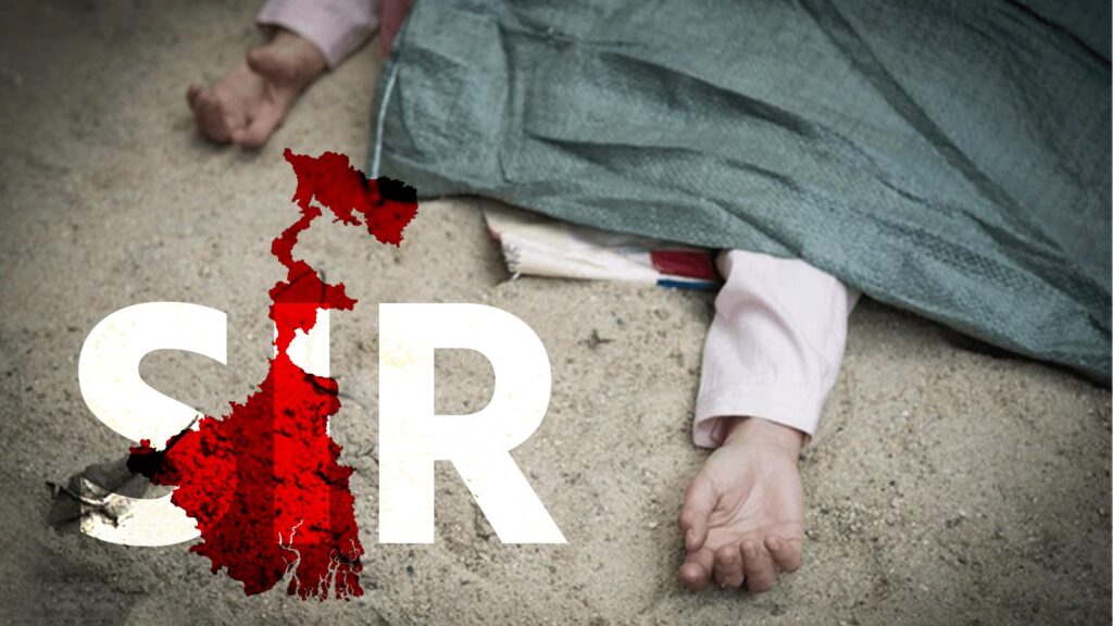 রাজ্যে থামছেই SIR-NRC আতঙ্কে মৃত্যু! এবার আত্মঘাতী ভাঙড়ের যুবক