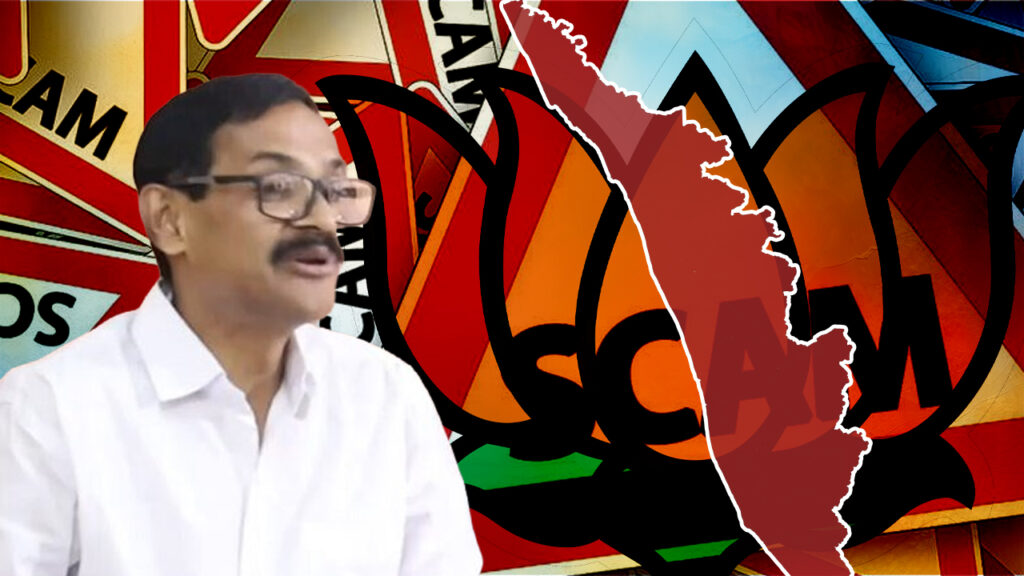 BJP Scam: কেরলে বিশাল নিয়োগ কেলেঙ্কারি, বিজেপি নেতার নাম জড়াল কোটি টাকার প্রতারণায়