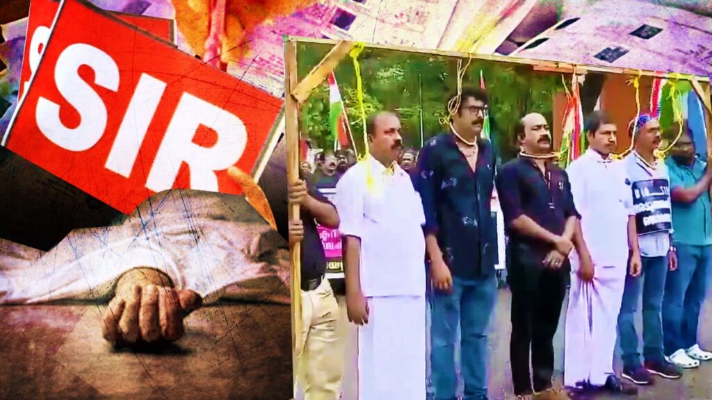 ‘SIR-র অতিরিক্ত চাপ, কেরলে BLO-র আত্মহত্যার ঘটনায় কাজ বয়কট আধিকারিকদের