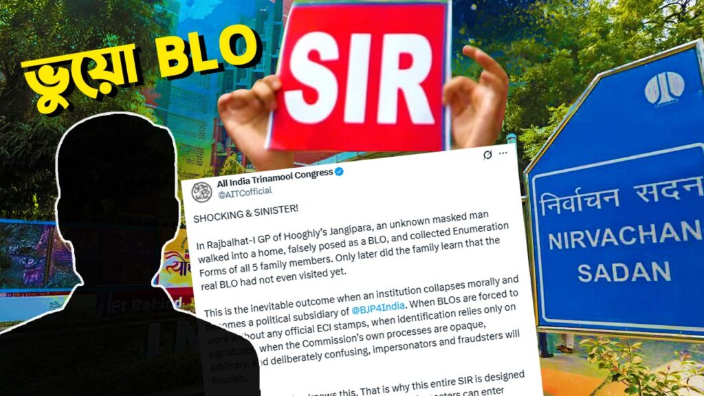 হুগলিতে ভুয়ো BLO, এনিউমারেশন ফর্ম সংগ্রহে জালিয়াতি? কমিশনের ভূমিকায় ক্ষোভ তৃণমূলের