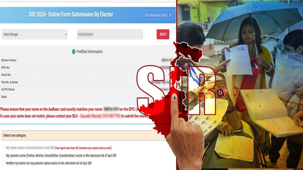 ঘরে বসেই জেনে নিন—আপনার এসআইআর ফর্ম আপলোড হয়েছে কি না!