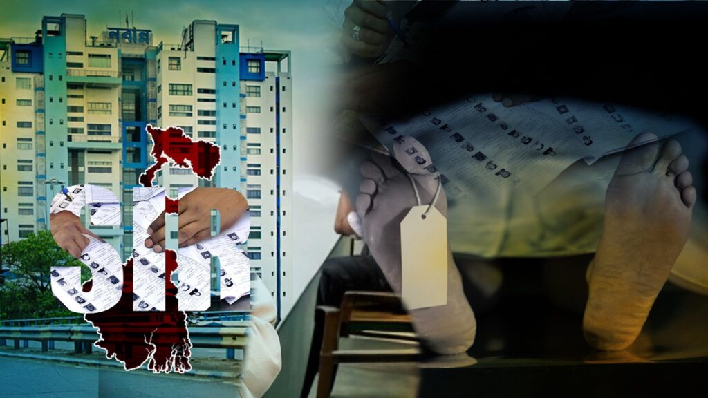 কর্তব্যরত অবস্থায় মৃত BLO-দের পরিবারগুলিকে আর্থিক সাহায্যের ঘোষণা নবান্নের