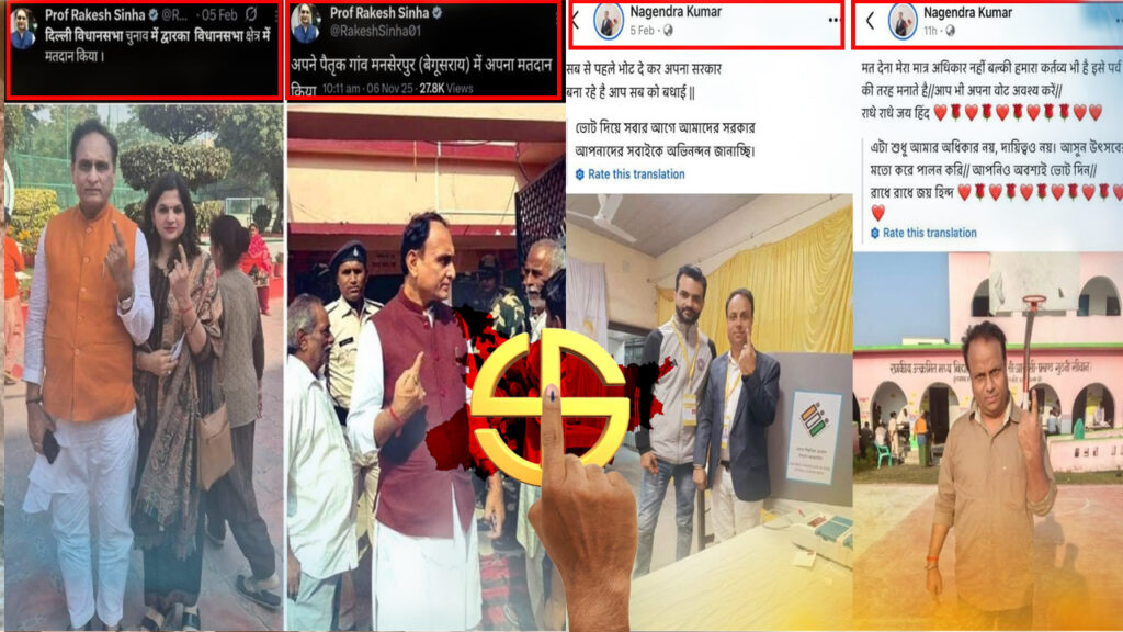 দিল্লির পর বিহারেও ভোট দেওয়ার অভিযোগ BJP নেতাদের বিরুদ্ধে, নির্বাচন কমিশনের নির্ভুল ভোটার তালিকার দাবি ঘিরে উঠছে প্রশ্ন