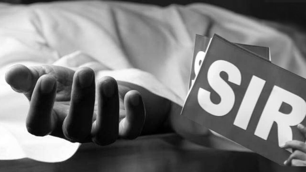 SIR ‘আতঙ্কে’ ভিনরাজ্যে মৃত্যু বর্ধমানের পরিযায়ী শ্রমিকের,  গ্রামে ফিরল দেহ