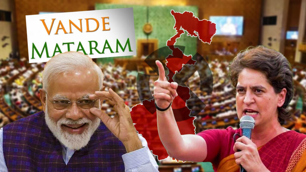 বাংলার ভোট আসন্ন বলেই বন্দে মাতরম নিয়ে আবেগী কেন্দ্র, সংসদে তোপ প্রিয়ঙ্কার