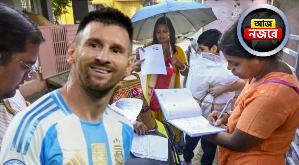 শহরে মেসি উন্মাদনা, SIR-র কাজ কোন পথে এগচ্ছে, আজ সারাদিন নজর রাখবেন যে যে খবরের দিকে