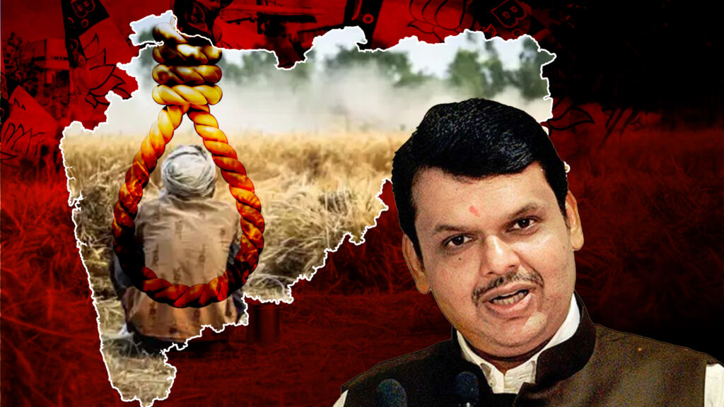 মহারাষ্ট্রে ন’মাসে ৭৮১ কৃষকের আত্মহত্যা! বিধান পরিষদে জানাল ফড়ণবিসের সরকার