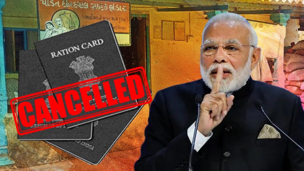 মোদীরাজ্যে বাতিল সাড়ে ছ’লাখ রেশন কার্ড! দুর্নীতিই কি কারণ?