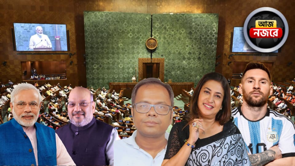 শীতকালীন অধিবেশনের দ্বিতীয় সপ্তাহের অন্তিম দিন, মেসির কলকাতা সফর, শীতের ব্যাটিং, আজ নজর কোন কোন খবরে?