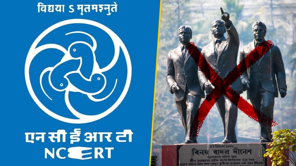 NCERT-র পাঠ্যবইয়ে ব্রাত্য বাংলার বিপ্লবী ও বিজ্ঞানীরা! ‘বাঙালি বঞ্চনা’ নিয়ে সংসদে সরব ঋতব্রত
