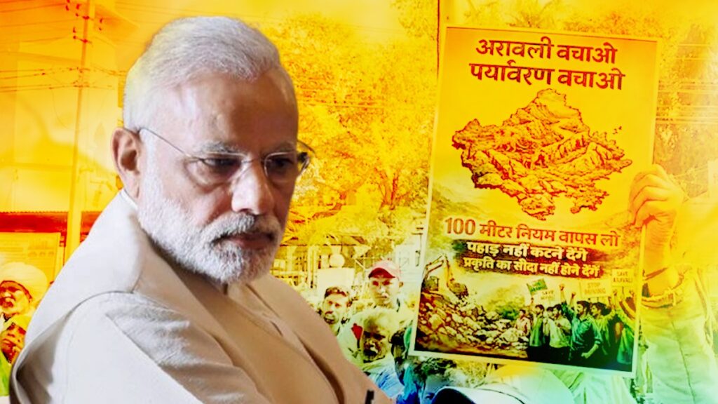 বিক্ষোভের জেরে পিছু হটল মোদী সরকার! আরাবল্লীতে নিষিদ্ধ নতুন খনন