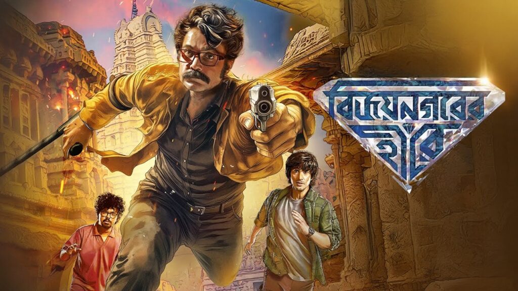 বড়দিনেই চমক: প্রকাশ্যে ‘বিজয়নগরের হীরে’র টিজার, ক্রাচ হাতে দুর্ধর্ষ কাকাবাবু প্রসেনজিৎ