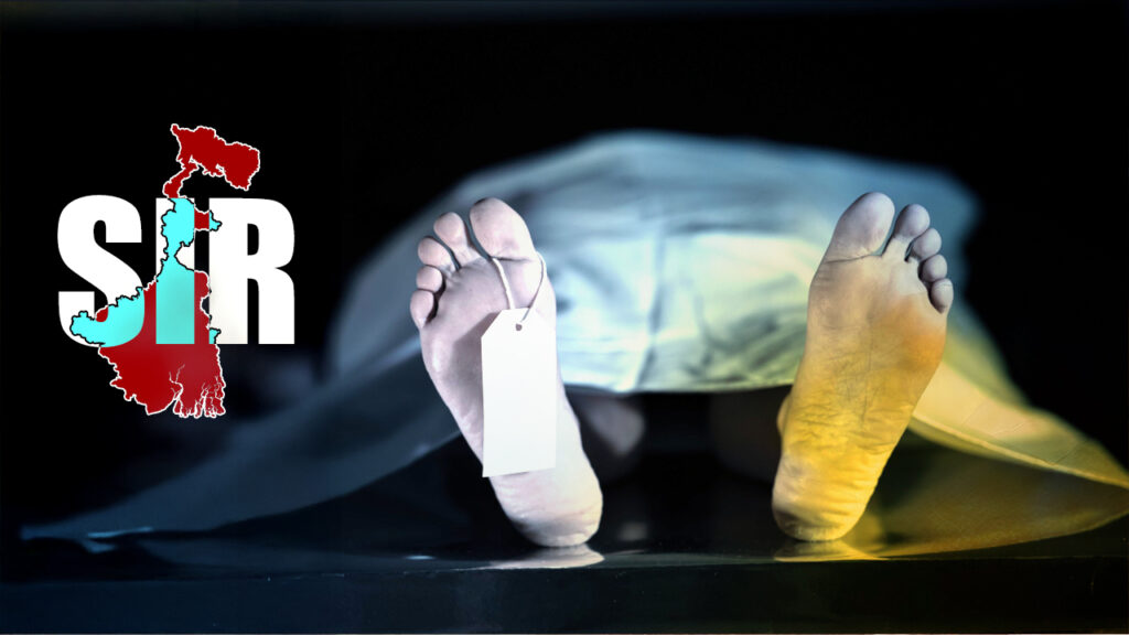 SIR-এ নথির গেরো! শুনানির পরদিনই দেশছাড়া হওয়ার আতঙ্কে মৃত্যু বাঁকুড়ার বৃদ্ধার