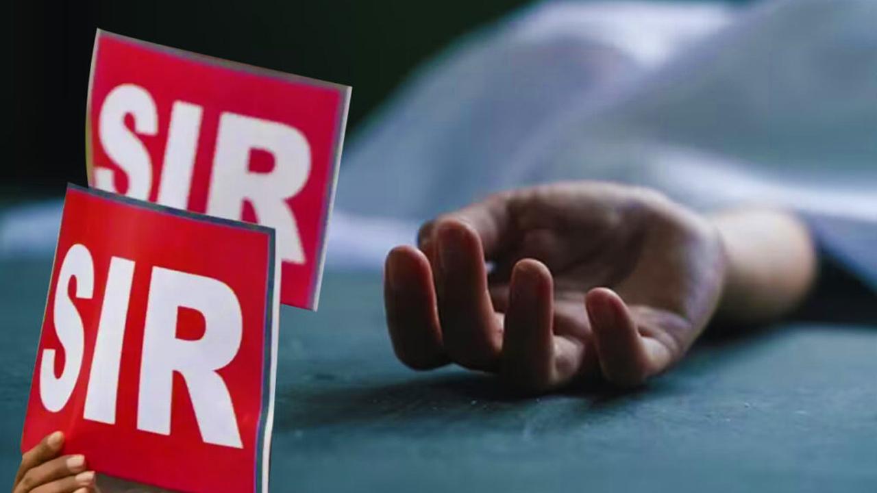 আবারও SIR আতঙ্কে মৃত্যু বঙ্গে, আত্মঘাতী নদীয়ার প্রৌঢ়