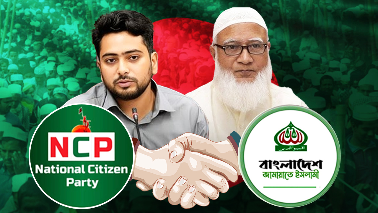 Bangladesh: জামাতে লীন হওয়ার পথে বৈষম্যবিরোধী ছাত্রদের দল এনসিপি? তুঙ্গে জল্পনা