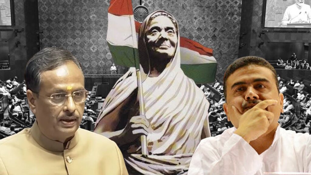 বিজেপি সাংসদ রাজ্যসভায় মাতঙ্গিনী হাজরাকে বললেন মুসলিম, এবার কী বলবেন শুভেন্দু?