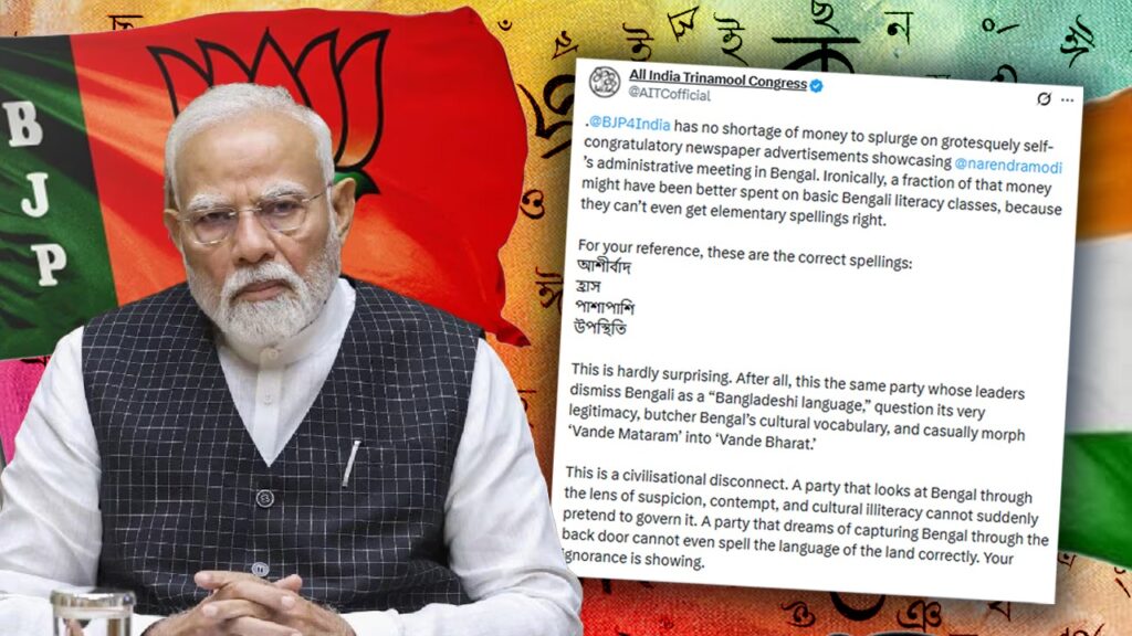 ‘আগে বানান শিখুন, পরে রাজ্য চালাবেন’, মোদীর প্রচারপত্রে ভুল নিয়ে BJP-কে তোপ তৃণমূলের
