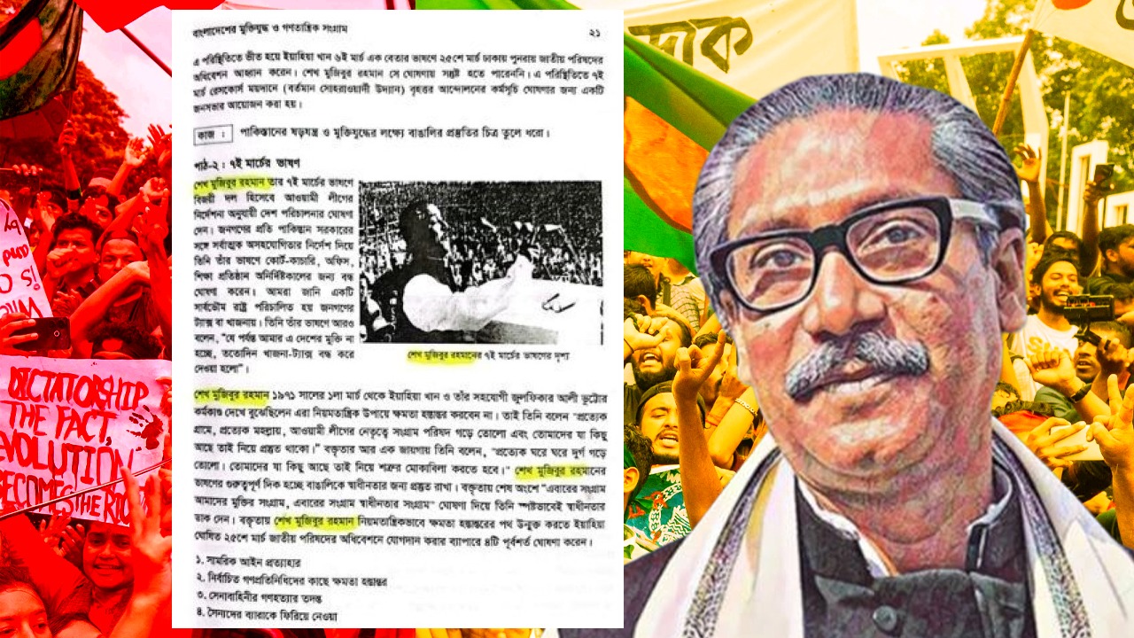 ফের আক্রান্ত মুজিব, দ্বেষের বাংলাদেশে পাঠ্য বই থেকে মুছে দেওয়া হল ‘বঙ্গবন্ধু’ শিরোপা