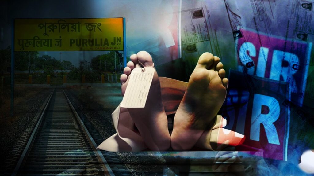 ভোটার শুনানির নোটিস ঘিরে চরম আতঙ্ক, পুরুলিয়ায় মৃত্যু বৃদ্ধের