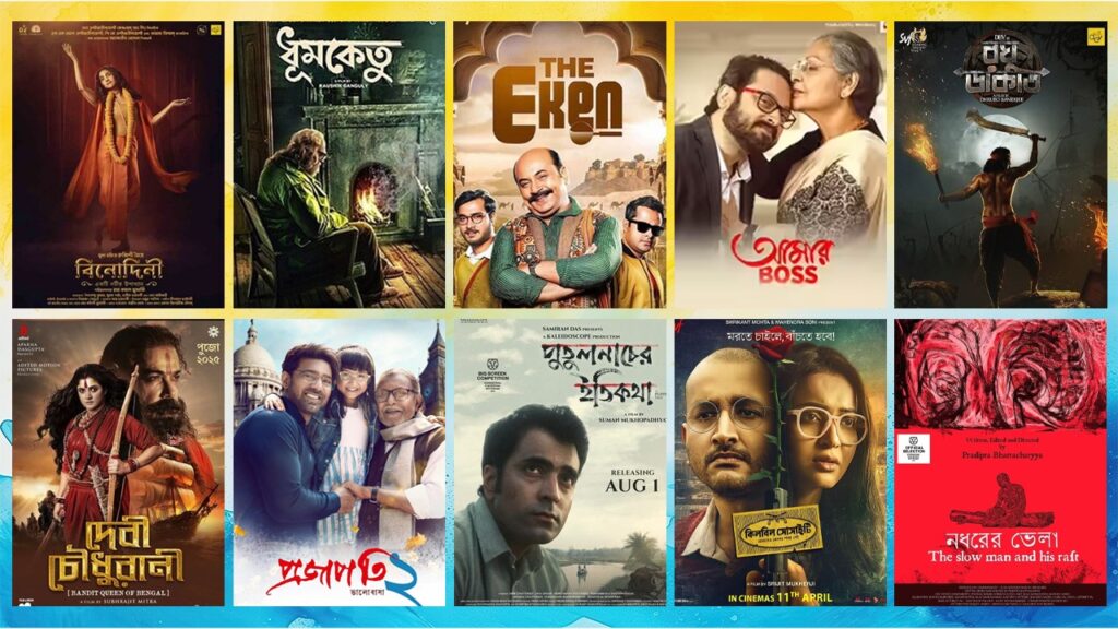 বাংলা ছবির মুক্তি ও বক্স অফিস— ২০২৫ সাল কেমন কাটল টলিউডের?